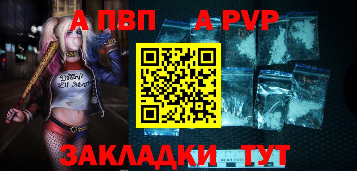 Альфа ПВП Crystall  Вход с VPN  Новый Уренгой  А ПВП СК  Alfa_PVP кристаллы 