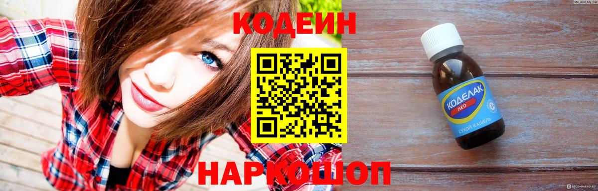 Новый Уренгой  Codein Purple Drank  Вход с VPN 