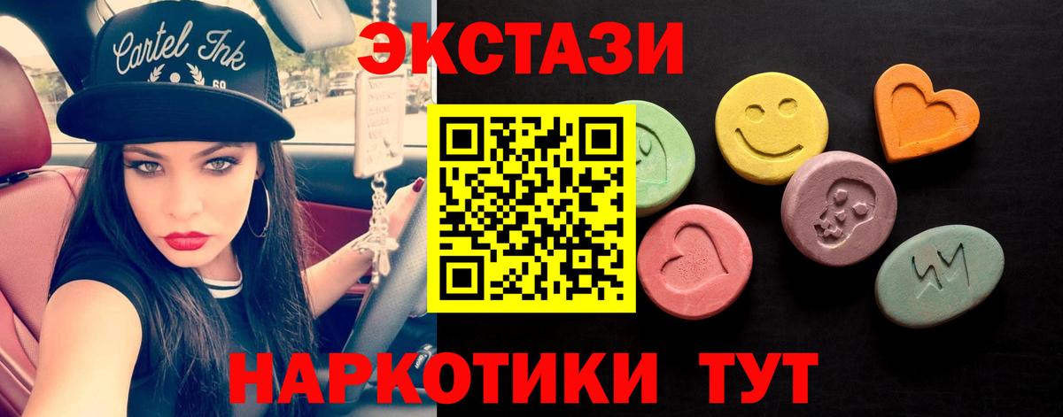 Экстази круглые Новый Уренгой