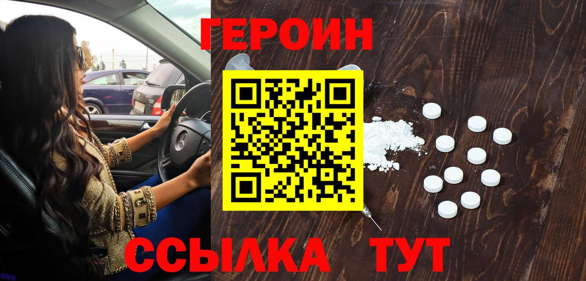 ГЕРОИН хмурый  Вход с VPN  Новый Уренгой 