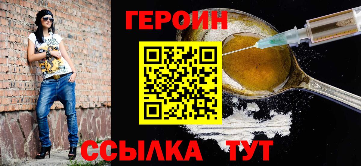 ГЕРОИН Heroin Новый Уренгой