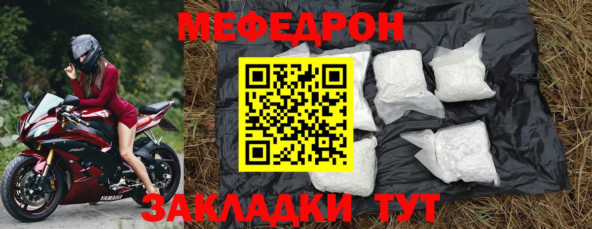 МЕФ  МЯУ-МЯУ кристаллы  Вход с VPN  Новый Уренгой  Меф мяу мяу 